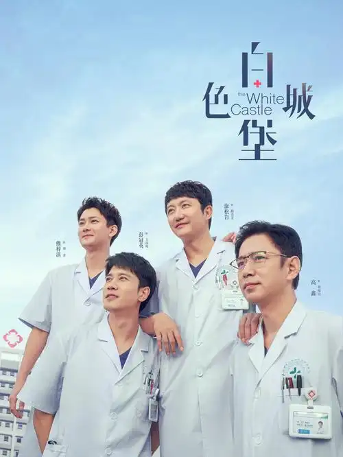 海边的诊疗所 剧照